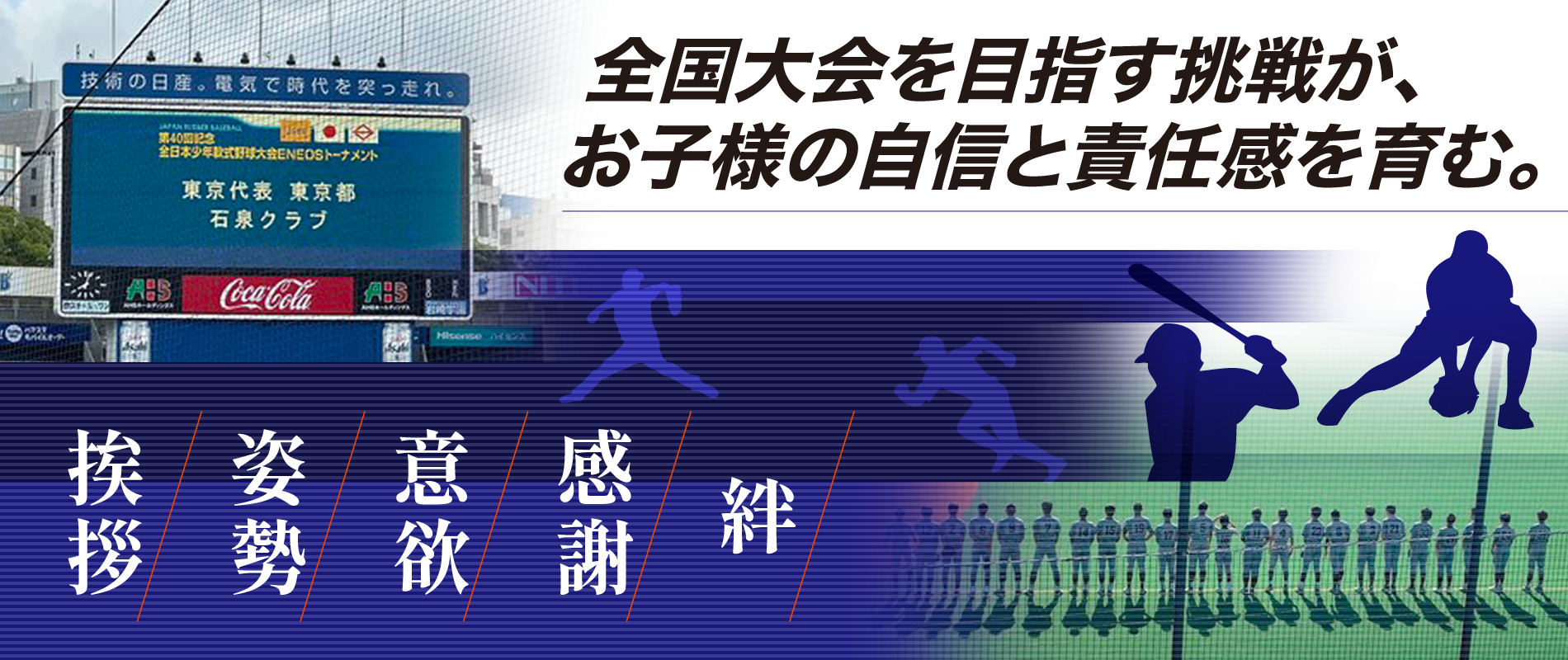 全国大会を目指す挑戦が、お子様の自信と責任感を育む。