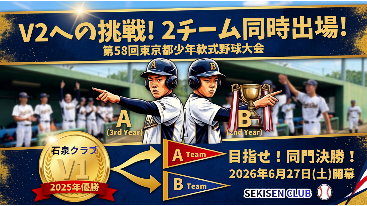 石泉クラブ